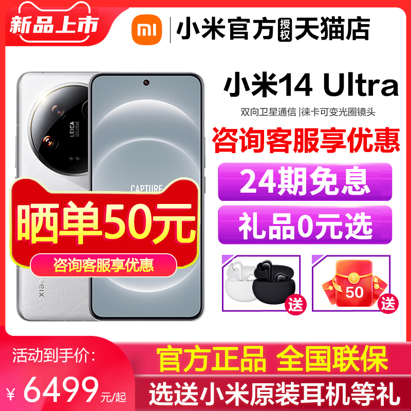 【24期免息 顺丰当天发】小米 Xiaomi 14 Ultra 手机新品新款上市小米徕卡官方旗舰店官网14pro 小米14ultra