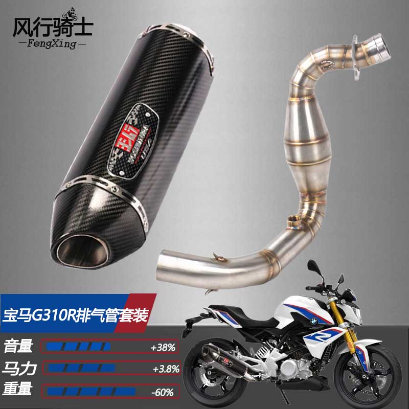 适用于宝马G310R摩托车改装排气管吉村SC天蝎尾段全段铝合金配件