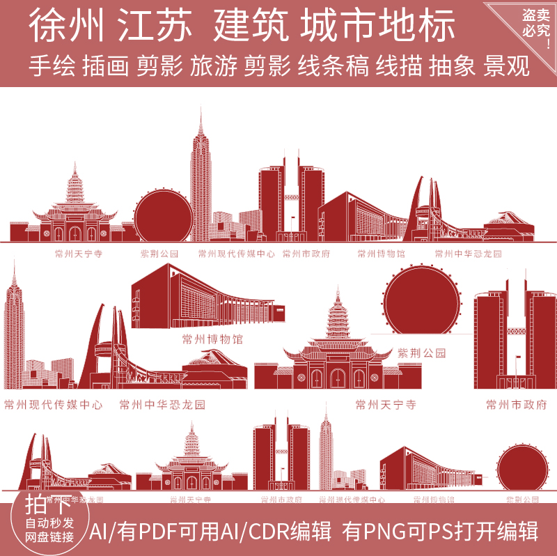 常州江苏建筑城市地标景点天际线条描稿旅游手绘剪影插画设计素材