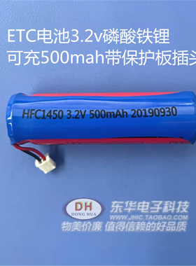 HFC14500 3.2V 500mAh 锂电池带保护板带线长5厘米直径1.2厘米