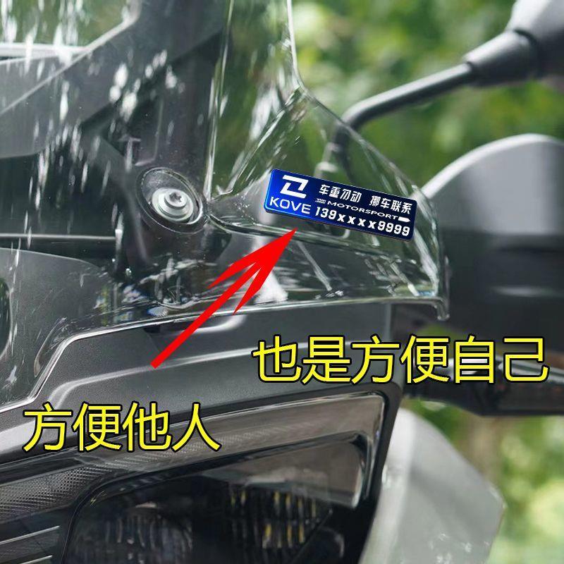 摩托车挪车电话牌电动车停车号码牌电话号码贴金属不锈钢通用防雨