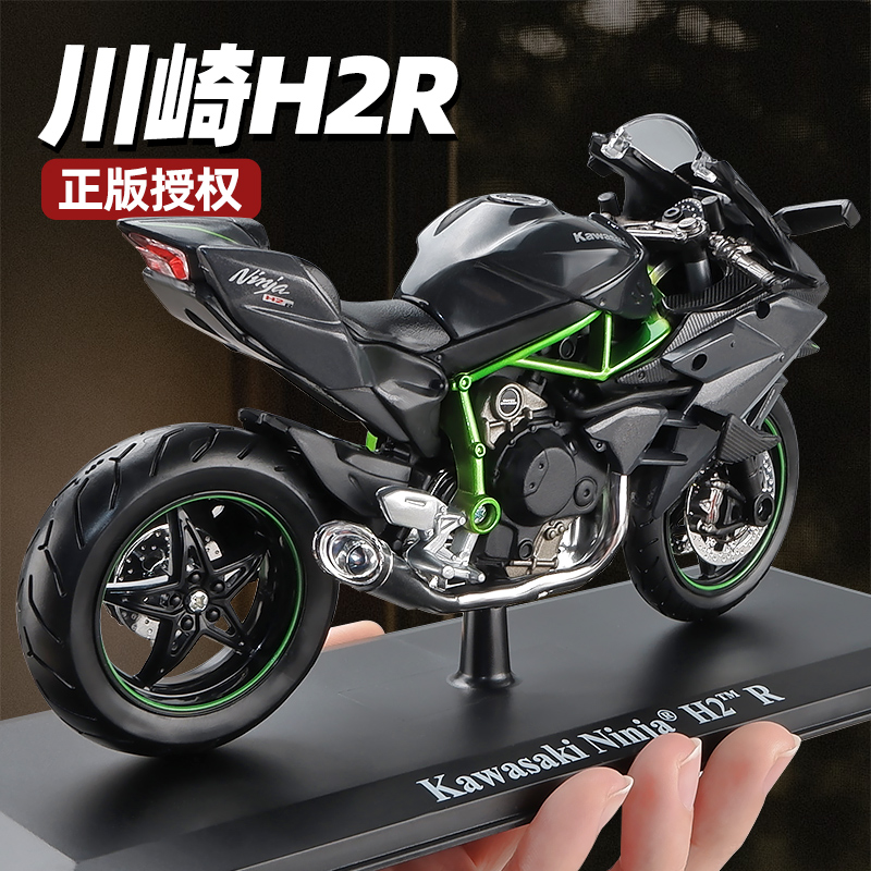 美驰图正版1:12川崎H2R摩托车模型仿真合金机车男孩玩具手办礼物
