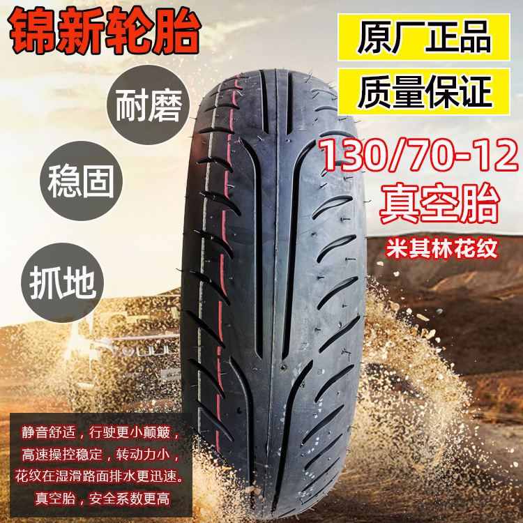 电动摩托车轮胎100/110/130/140/60/70-12寸真空胎猴子踏板车胎