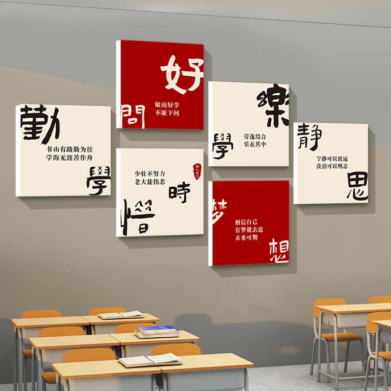 教室布置装饰神器初中高考班级文化墙环创黑板报激励志标语墙贴画