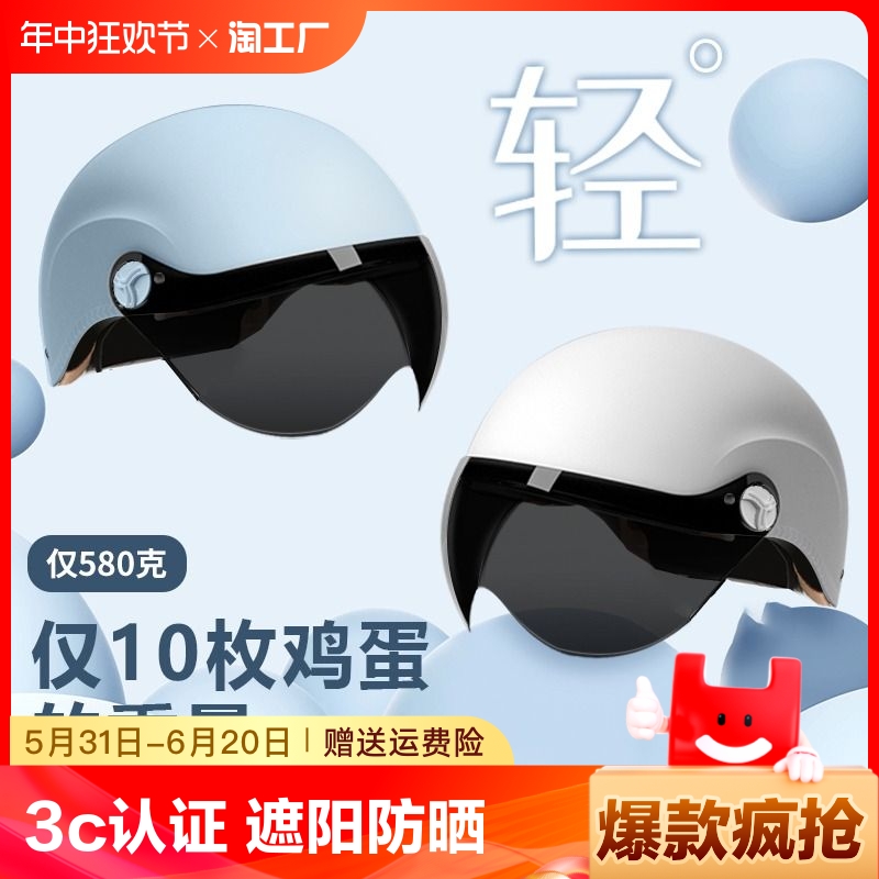 3C认证电动摩托车头盔高颜值男女士通用半盔可调夏季防晒安全帽三