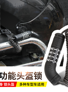 电动摩托车头盔锁平衡车便携密码钢丝绳锁车神器电瓶车安全帽子锁