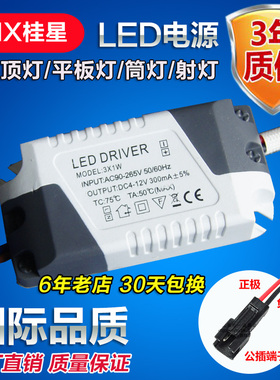 led驱动电源driver筒灯射灯整流变压器启动镇流器3W12W18W24W恒流