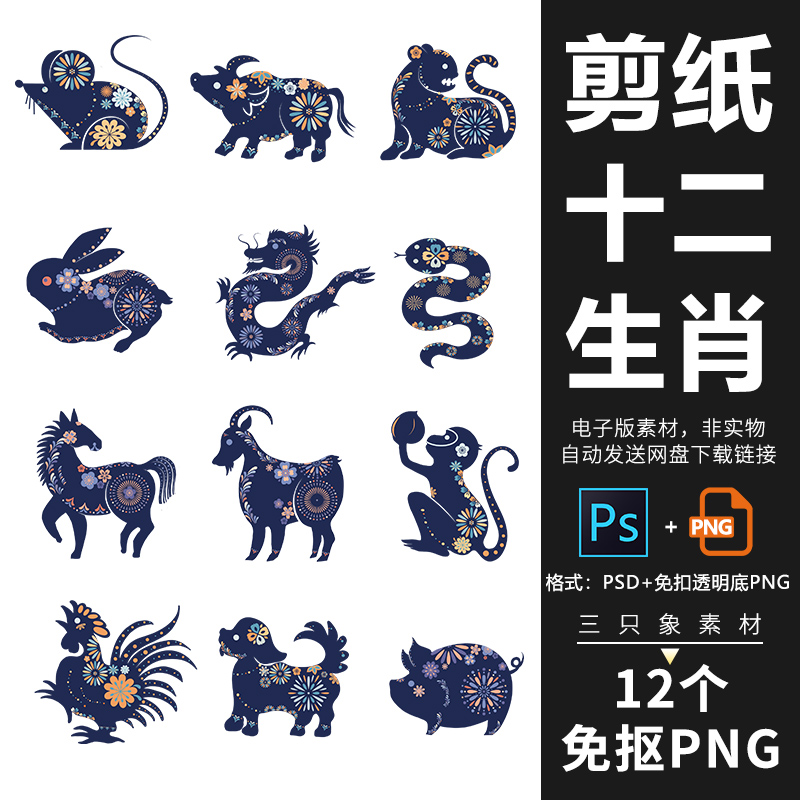 蓝色剪纸中国风十二生肖创意手绘动物装饰图案彩色花纹ps设计素材