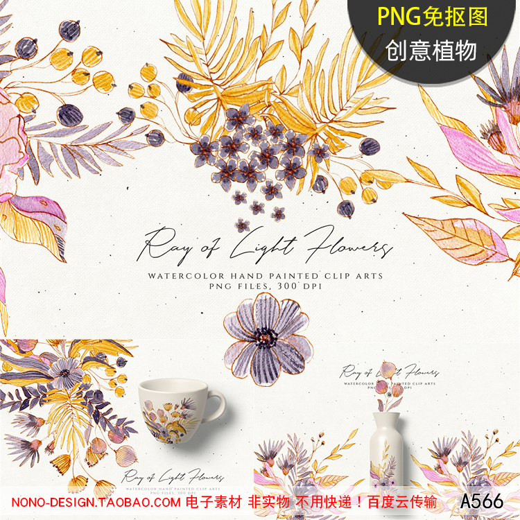 A566水彩手绘创意花纹植物图案PNG平面设计插画印花装饰PS元素材