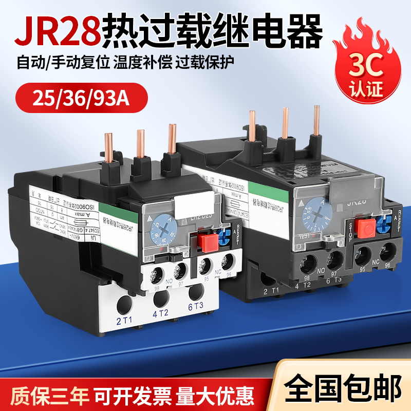 (LR2-25) JR28-25热过载继电器热继电器电机保护器JR28-32JR28-93