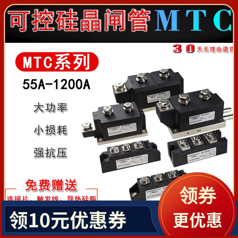MTC110A1600V可控硅晶闸管160A-16 200A 300A 移相调压软启动模块