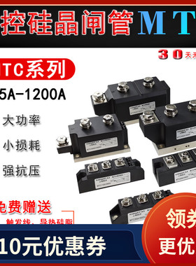 MTC110A1600V可控硅晶闸管160A-16 200A 300A 移相调压软启动模块