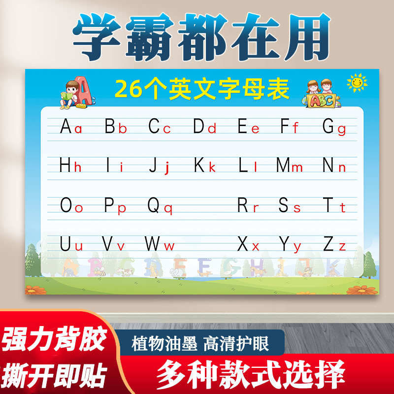 英语26个英文字母表墙贴挂图大写英文字母汉语拼音组合套装墙贴纸