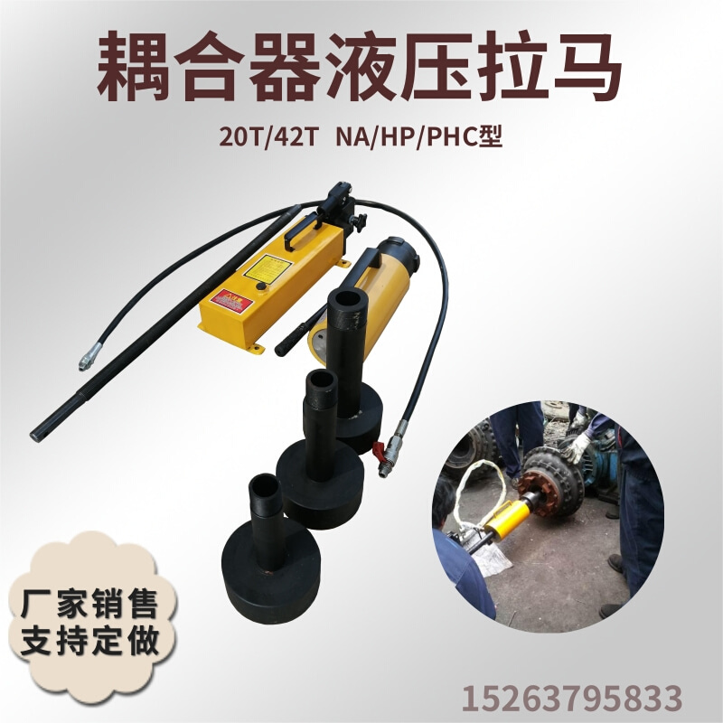 NA/HP/PHC液力偶合器拉马液压耦合器拉拔器拆卸限矩型液力拨轮器