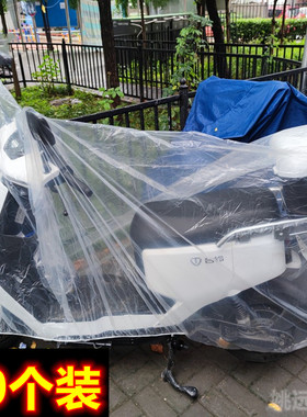 电动车防尘罩电动摩托车加厚一次性防雨罩电瓶车高压塑料透明车衣