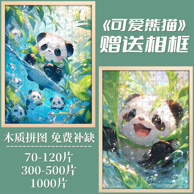 熊猫拼图儿童益智6岁以上男女生7-10岁女孩系列卡通120/300/500片