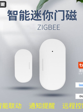 涂鸦智能 zigbee门磁传感器 迷你感应报警器 tuya智能门窗传感器