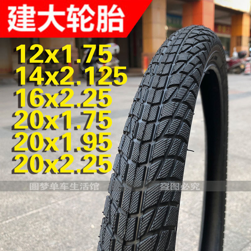 建大K841自行车轮胎14/16/20x1.95/2.25/1.75外胎BMX表演车58-406