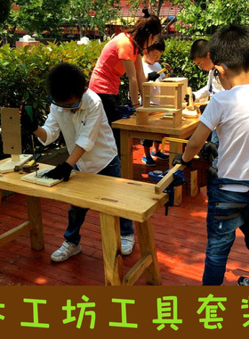 木工坊套装防护儿童雕刻安全帽工具幼儿园木工坊材料手工制作DIY