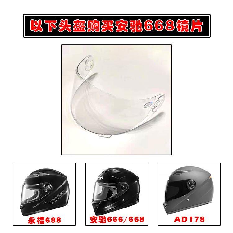电动车摩托车头盔全覆式全盔镜片防雾面罩防风镜片透明玻璃挡风板
