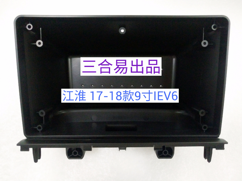 百变大屏导航套框江淮iEV6E/16-17瑞风S2mini导航改装面框面板