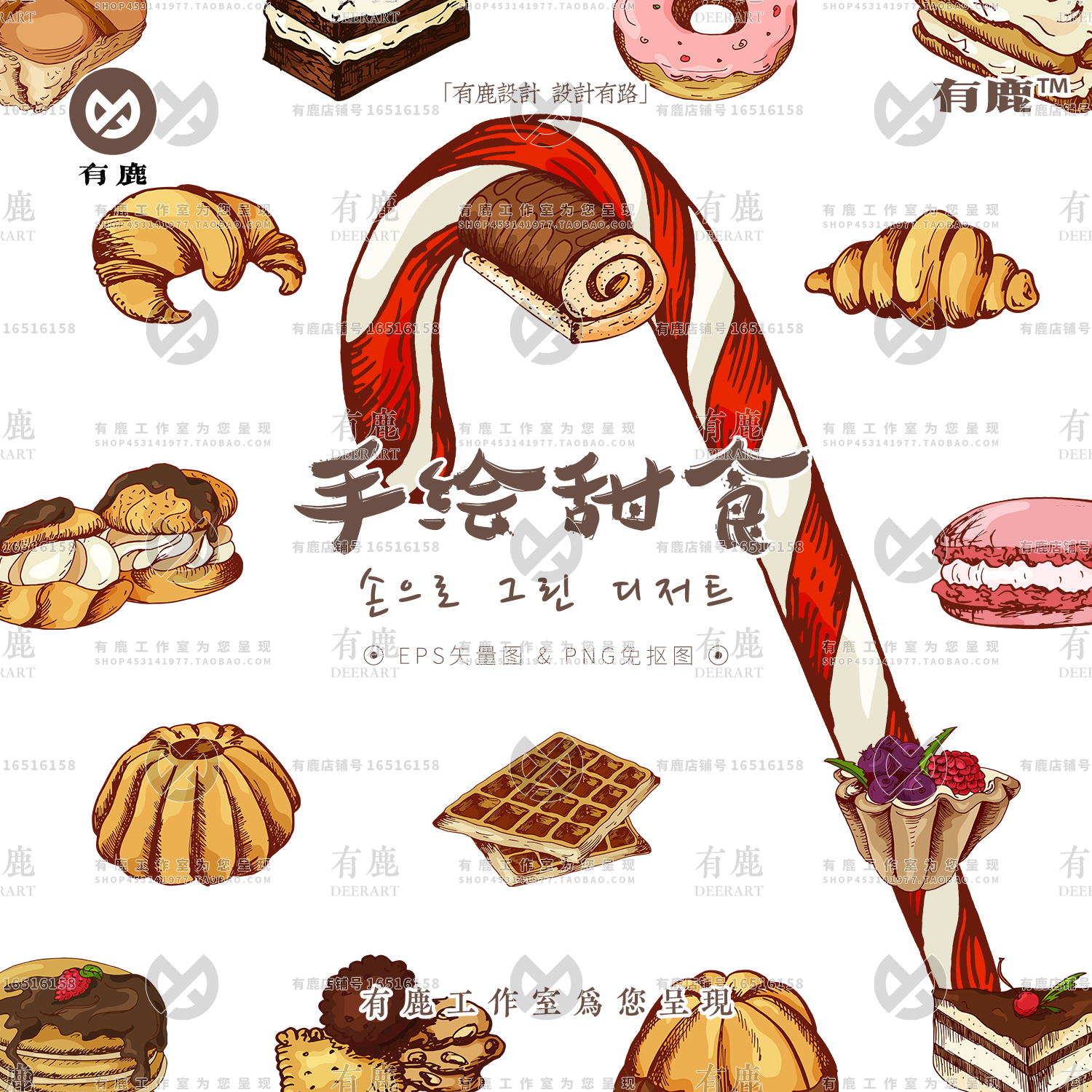 手绘甜食甜点糖果蛋糕马卡龙甜甜圈面包插画png免抠图案矢量素材