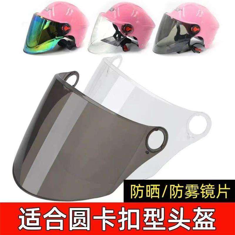。头灰摩托电动车头盔镜片通用面罩加厚防晒半盔安全帽卡扣玻璃挡