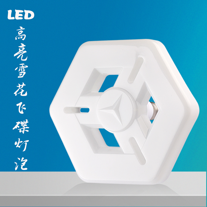 森朋LED灯泡大功率节能灯高亮款雪花飞碟灯家庭常用E27螺口灯头
