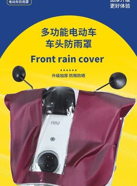 车头罩遮雨防雨防晒罩中控防水电动车保护套加厚摩托车电瓶车盖罩