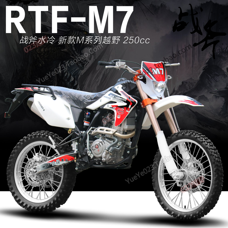 2020款RTF-M7越野摩托车宗申250水冷倒减高配山地高架越野摩托车