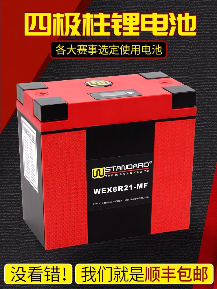 美国W锂电池适用于宝马本田杜卡迪摩托车电瓶12v锂电池充电器W