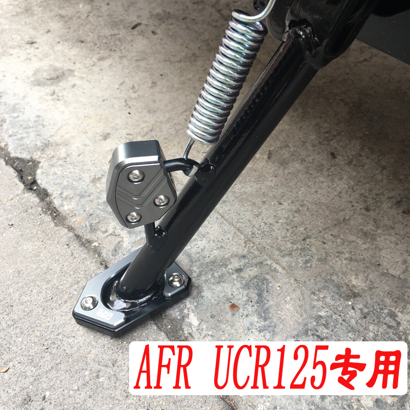 适用豪爵AFR125改装加大边撑脚垫HJ125T-27摩托车UCR侧支架垫配件