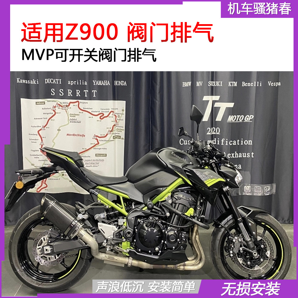 适用于摩托车Z900排气管改装 Z900阀门排气管MVP可变阀门包邮