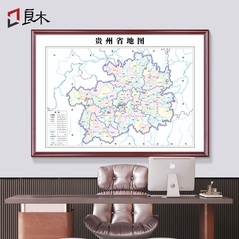 贵州省地图2023新版高清挂图办公室装饰画贵阳遵义市区定制带框