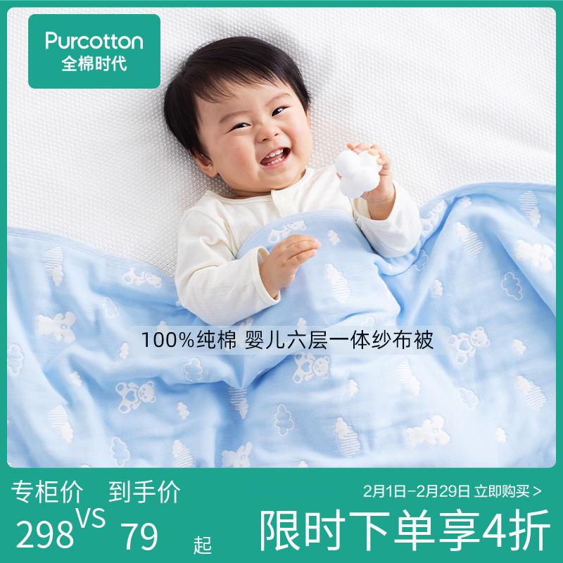 【特惠盖毯】全棉时代婴儿纱布空调被纯棉纱被新生宝宝被子幼儿园