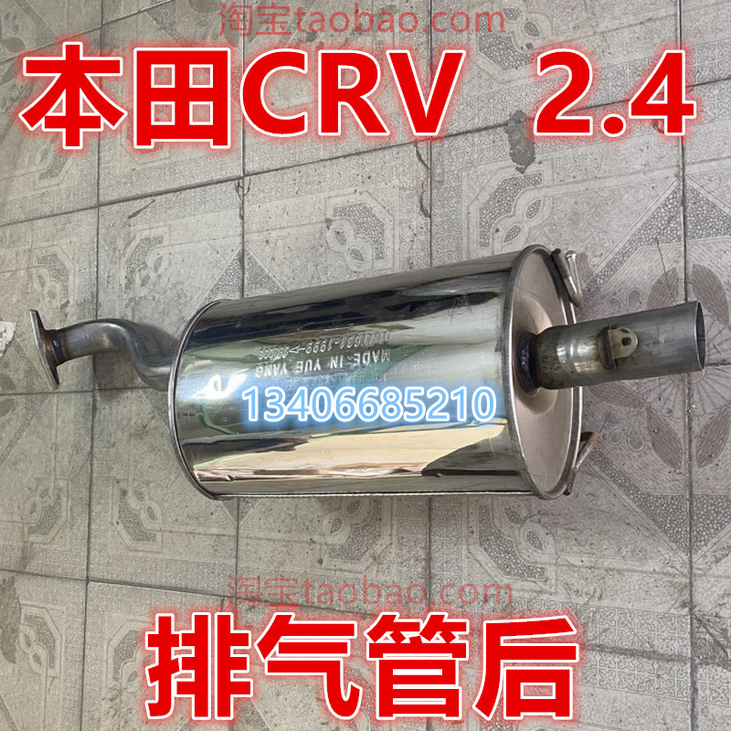 适配12/13/14款年本田CRV排气管后节消音器消音器思威牌2.4