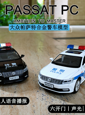儿童警车玩具合金仿真公安警察车汽车模型大众帕萨特110特警男孩