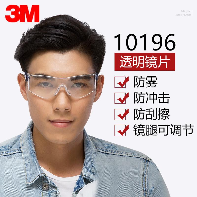 3M10196护目镜防护眼镜透明防尘雾摩托车骑行防沙平光防风眼镜