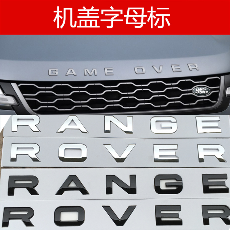 新款路虎揽胜极光机盖标车头标陆风X7改装RANGEROVER车标标贴标志