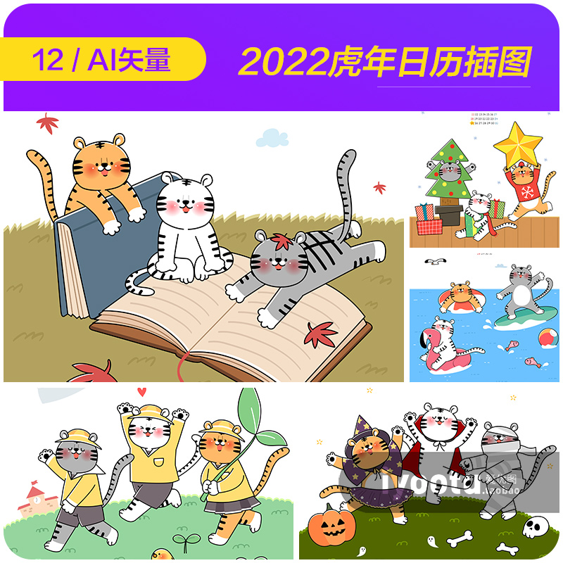 手绘卡通2022虎年老虎形象日历插图海报ai矢量设计素材i21100802
