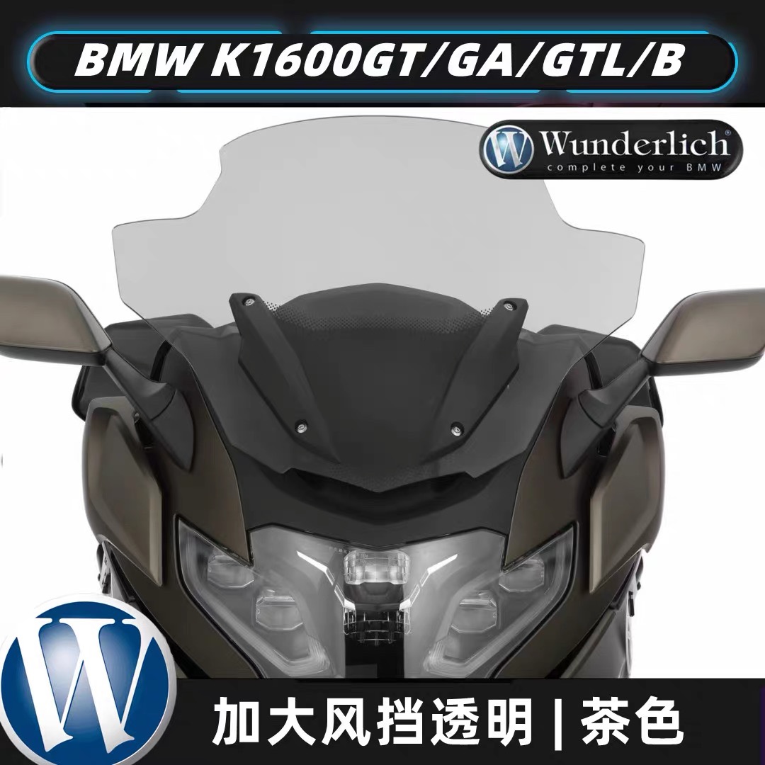 德国W厂宝马摩托车K1600/GT/GTL/B/GA加大挡风加高风挡升高透明