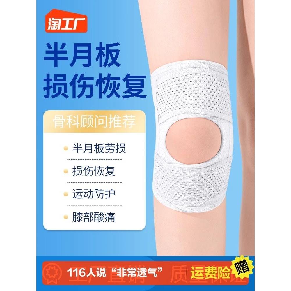 日本专业半月板损伤护膝男女士膝盖关节保护套髌骨带跑步运动护具