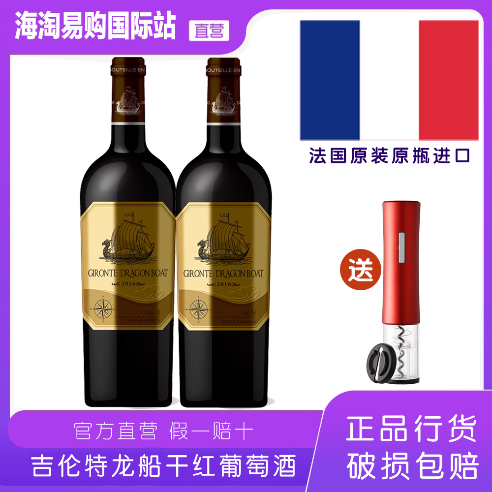 法国原装进口吉伦特龙船AOP歌海娜西拉葡萄酒14.5度红酒750ml 瓶