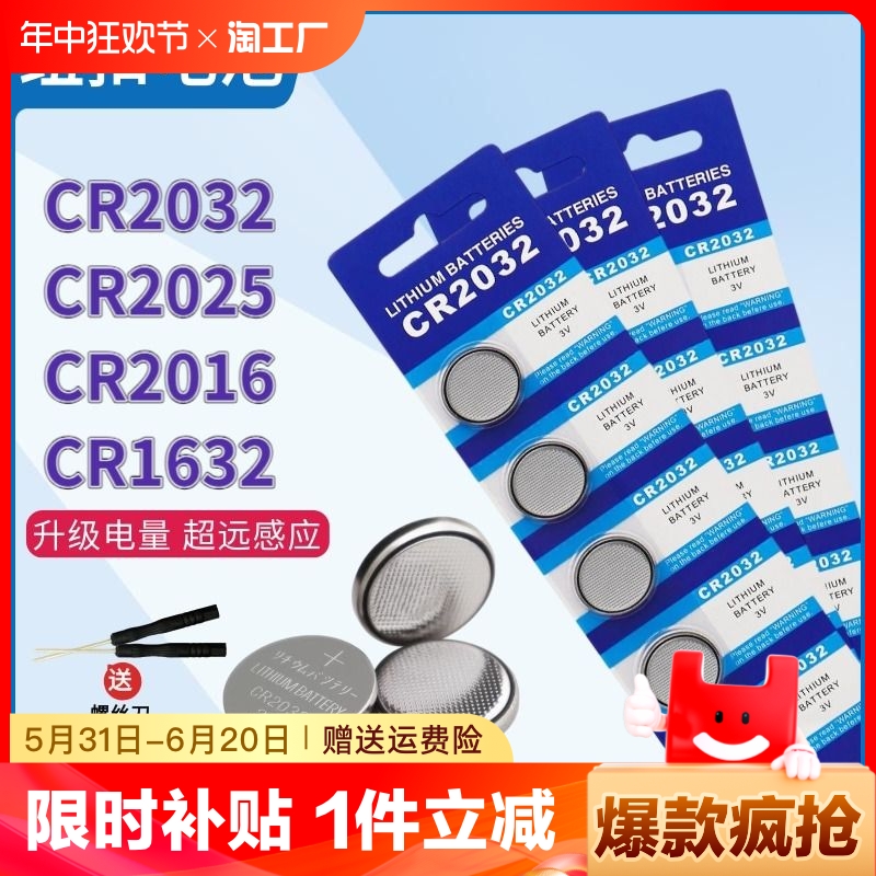 cr2032纽扣电池cr2025/2016/1632锂电池3v电子汽车遥控器钥匙耐用原厂大容量