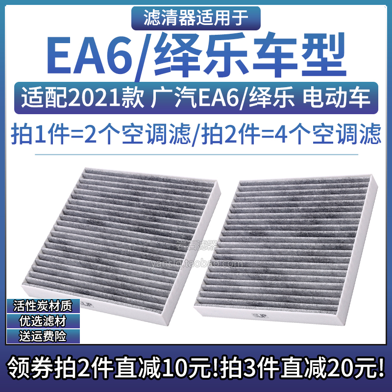 适配2021款 广汽本田EA6/绎乐 纯电动车空调格滤芯汽车滤清器配件
