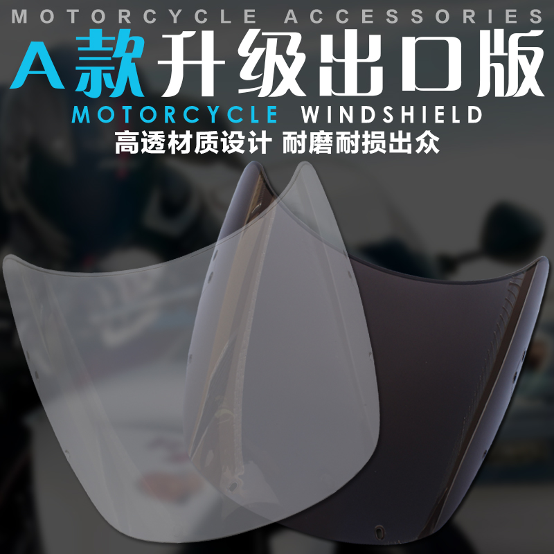 摩托车适用本田 CBR400 NC400 23期 前挡风玻璃 风挡玻璃 导流罩