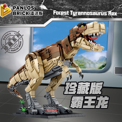 侏罗纪611001兼容乐高潘洛斯霸王龙大型积木礼物恐龙小颗粒拼装