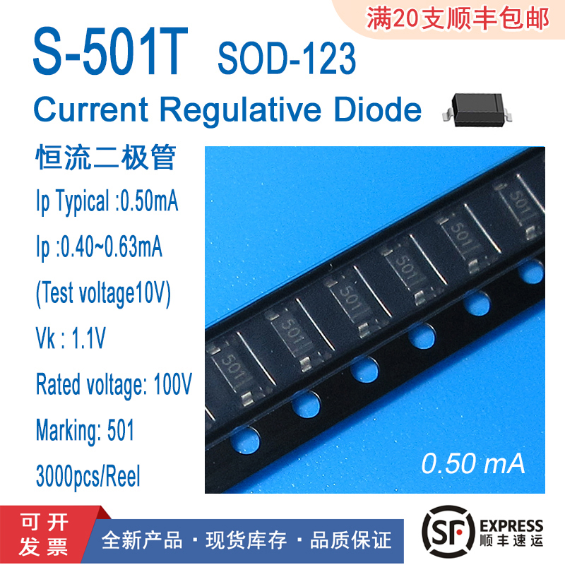 恒流贴片二极管S501T封装SOD123电流0.5MA与稳压二级管相对偶元件