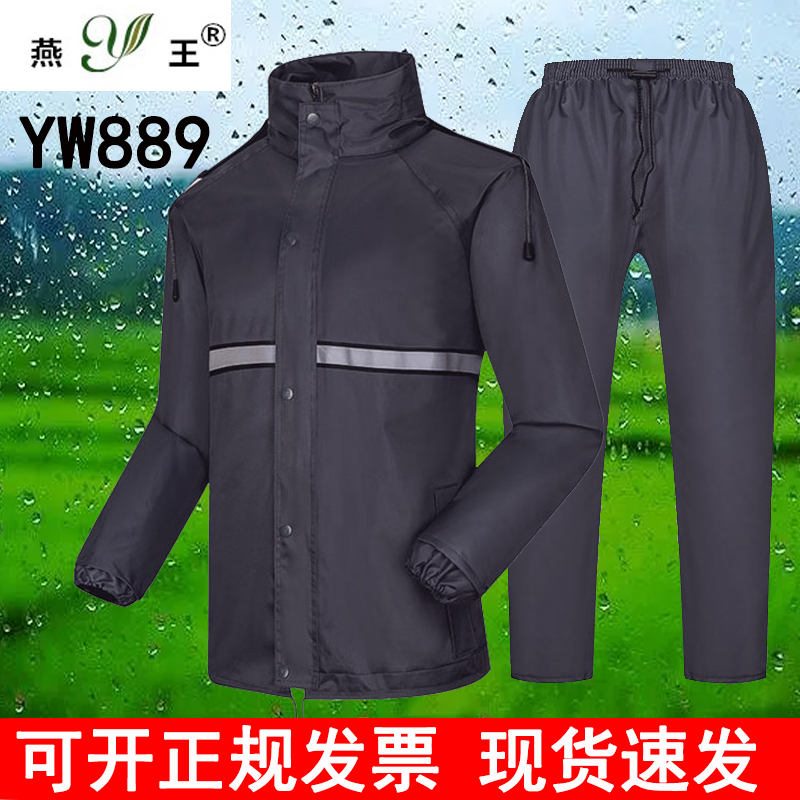 燕王889雨衣套装加厚正品摩托车分体成人单男女骑行夜光雨衣雨裤