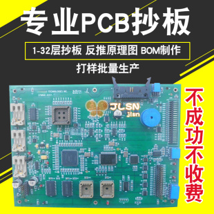 PCB抄板BOM表反推原理图P 打样批量生产 芯片解密SMT贴片焊接加工